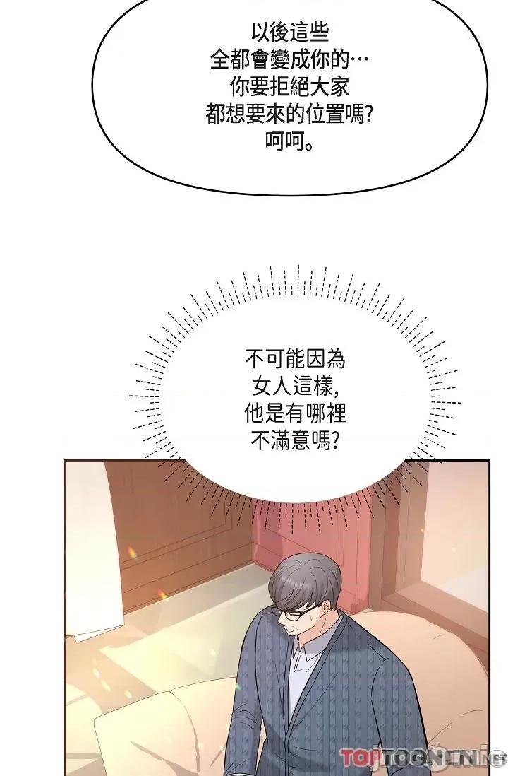 可疑的代表 可疑的代表-第31话 第70页