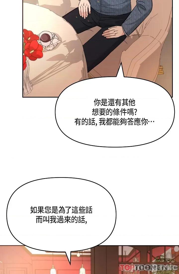 可疑的代表 可疑的代表-第31话 第71页