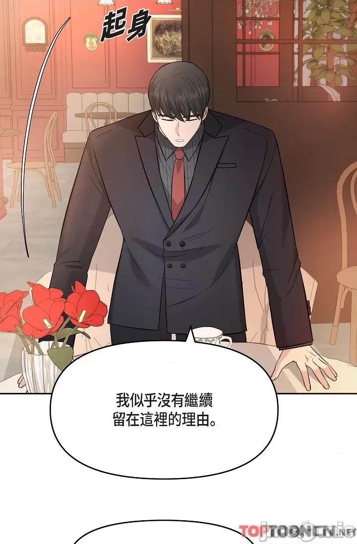 可疑的代表 可疑的代表-第31话 第72页