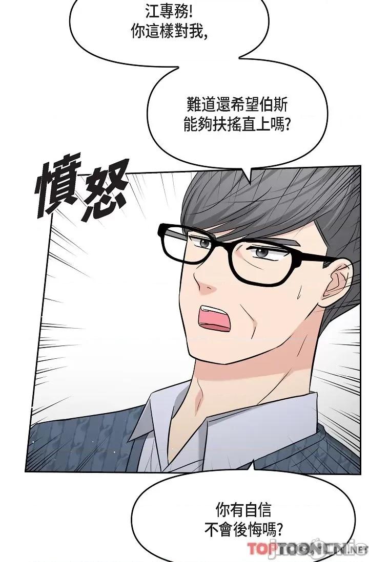 可疑的代表 可疑的代表-第31话 第73页