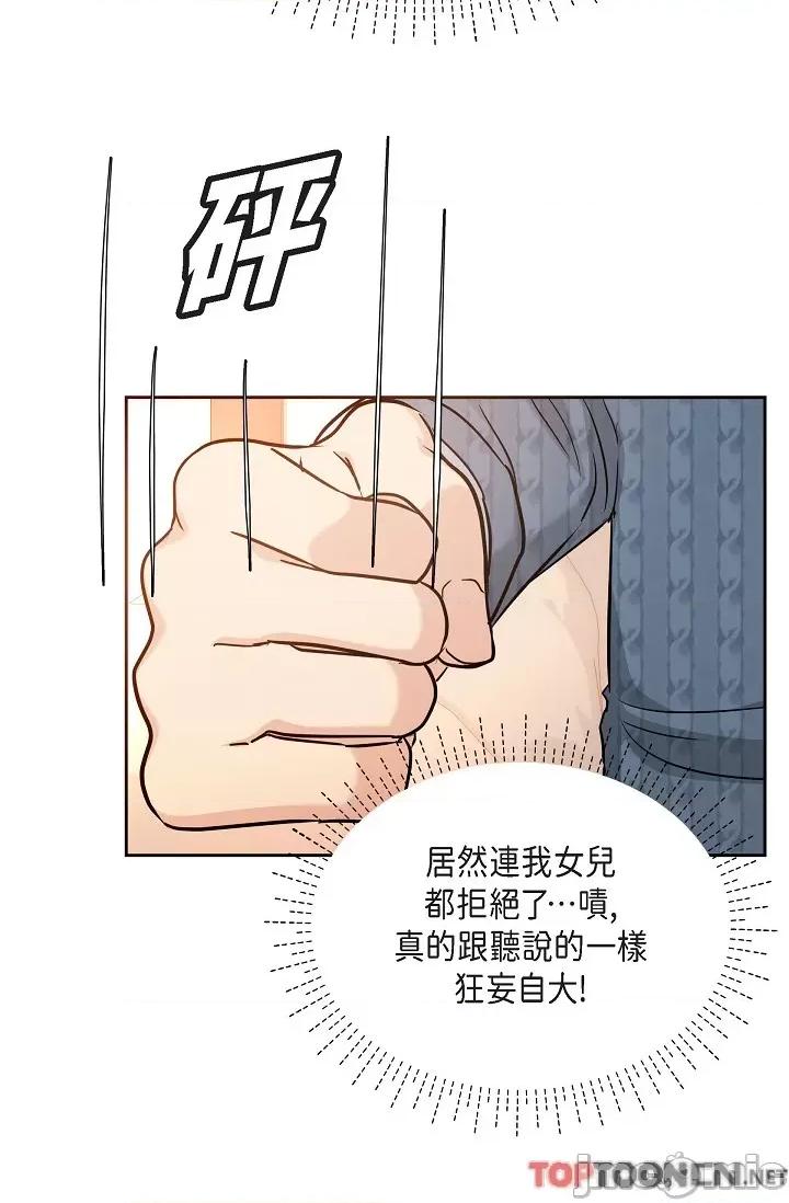可疑的代表 可疑的代表-第31话 第77页