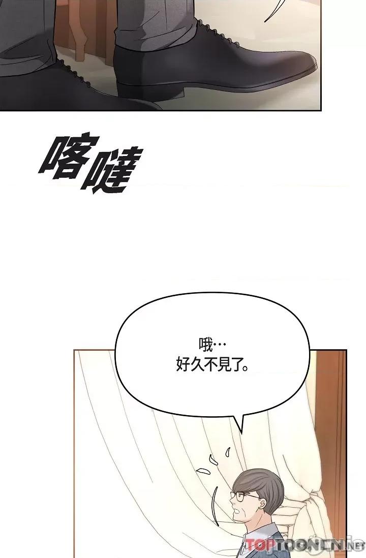 可疑的代表 可疑的代表-第31话 第79页