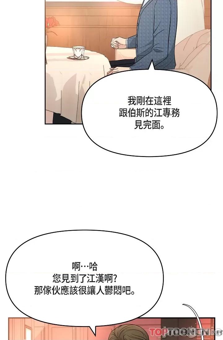 可疑的代表 可疑的代表-第31话 第80页