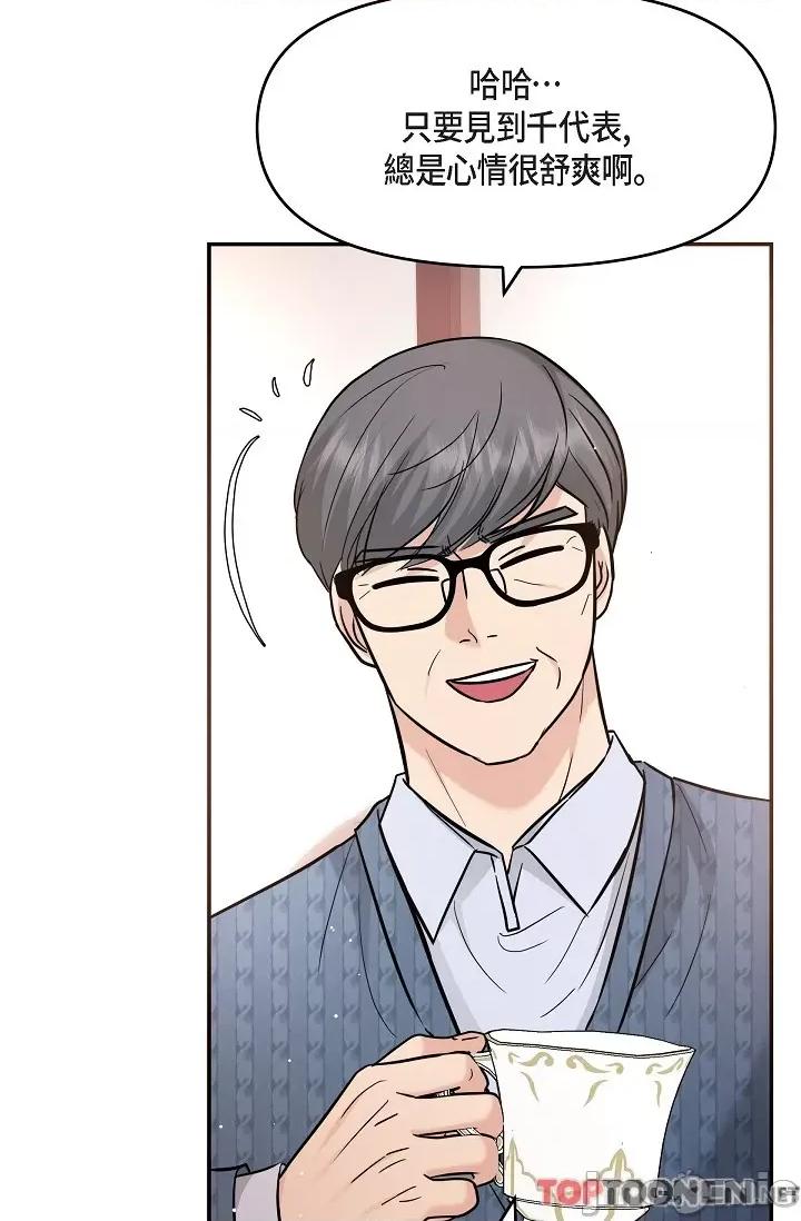 可疑的代表 可疑的代表-第31话 第82页