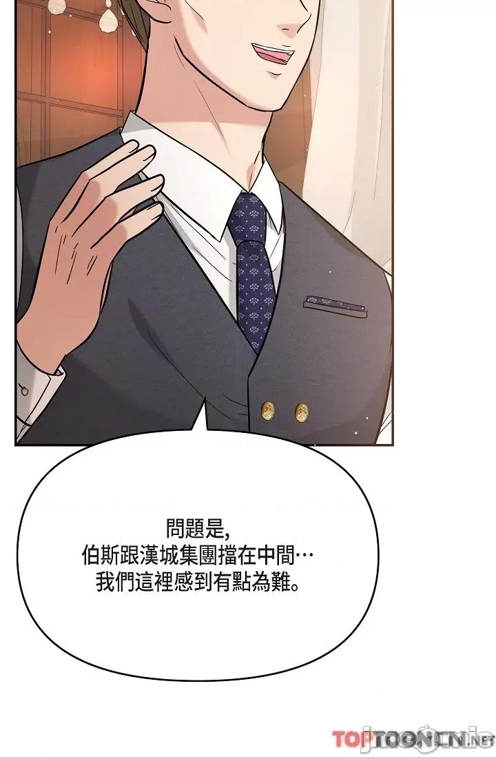 可疑的代表 可疑的代表-第31话 第84页