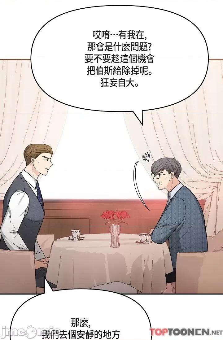 可疑的代表 可疑的代表-第31话 第85页