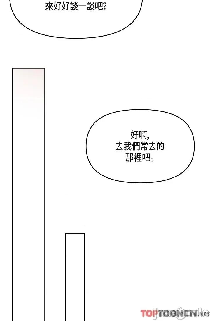 可疑的代表 可疑的代表-第31话 第86页