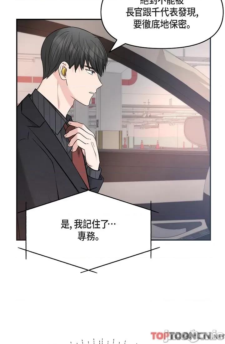 可疑的代表 可疑的代表-第31话 第89页