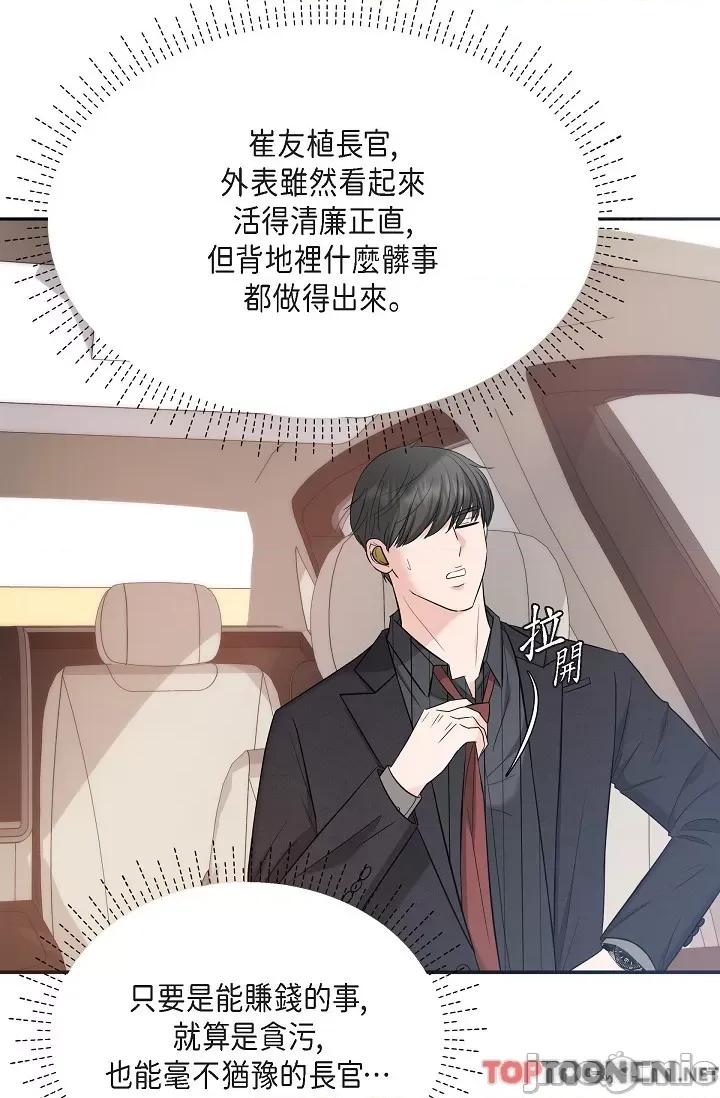 可疑的代表 可疑的代表-第31话 第90页