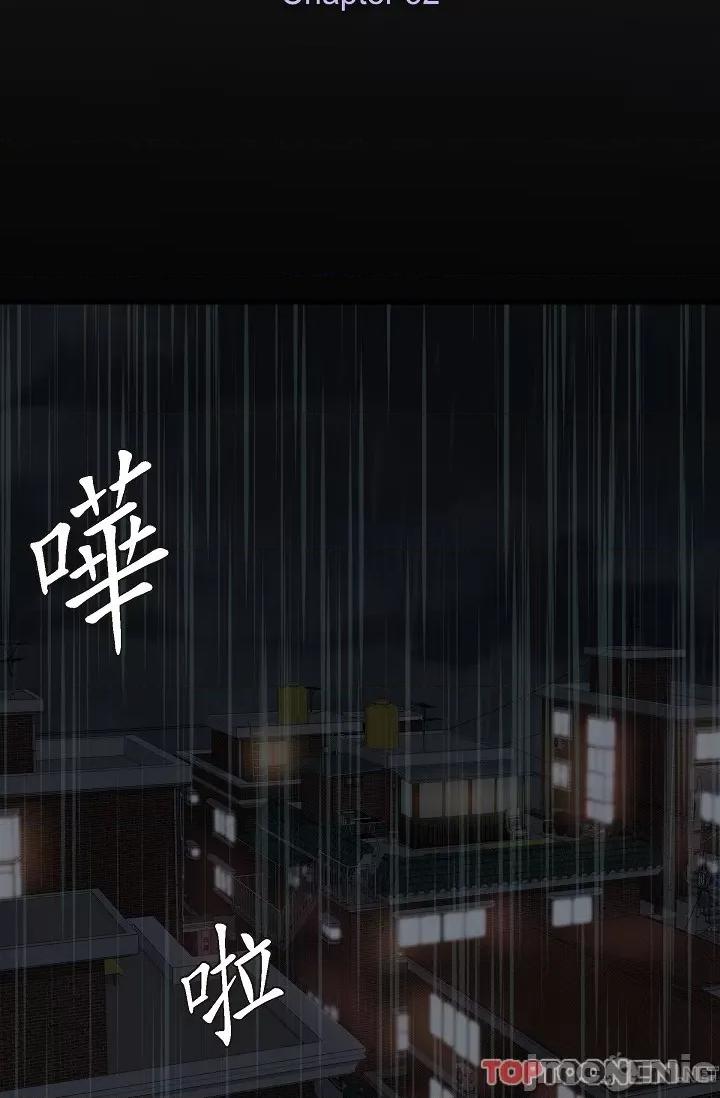 可疑的代表 可疑的代表-第32话 第2页
