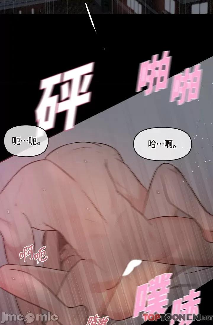 可疑的代表 可疑的代表-第32话 第3页