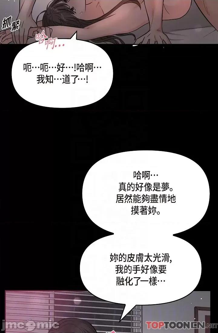 可疑的代表 可疑的代表-第32话 第6页