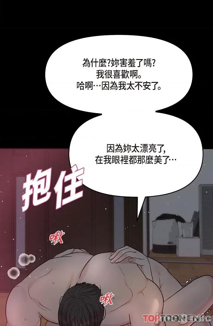 可疑的代表 可疑的代表-第32话 第8页