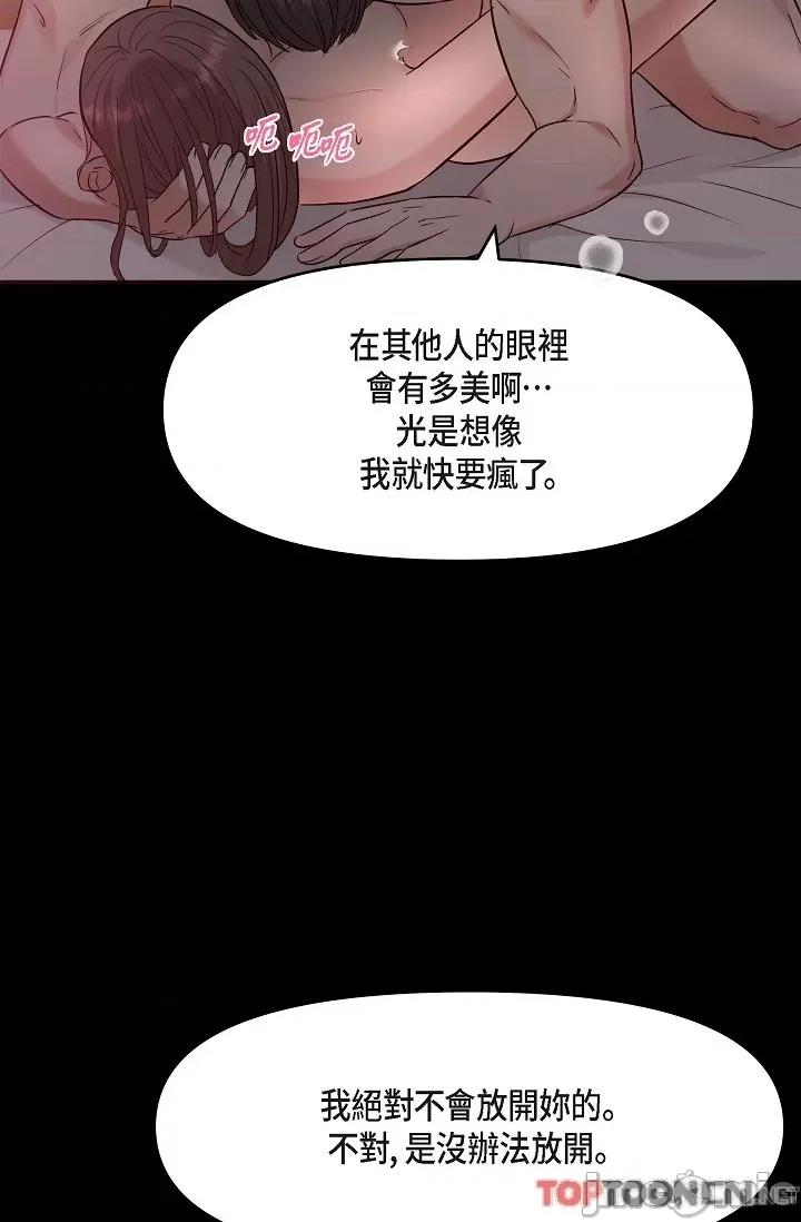 可疑的代表 可疑的代表-第32话 第9页