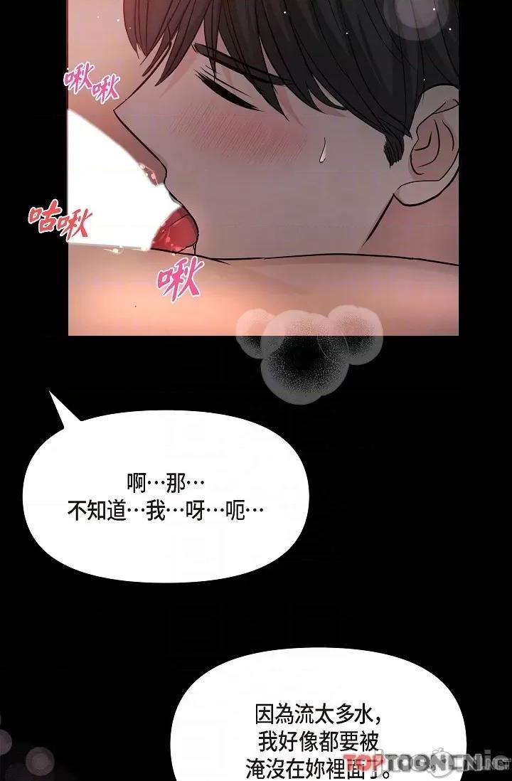 可疑的代表 可疑的代表-第32话 第18页