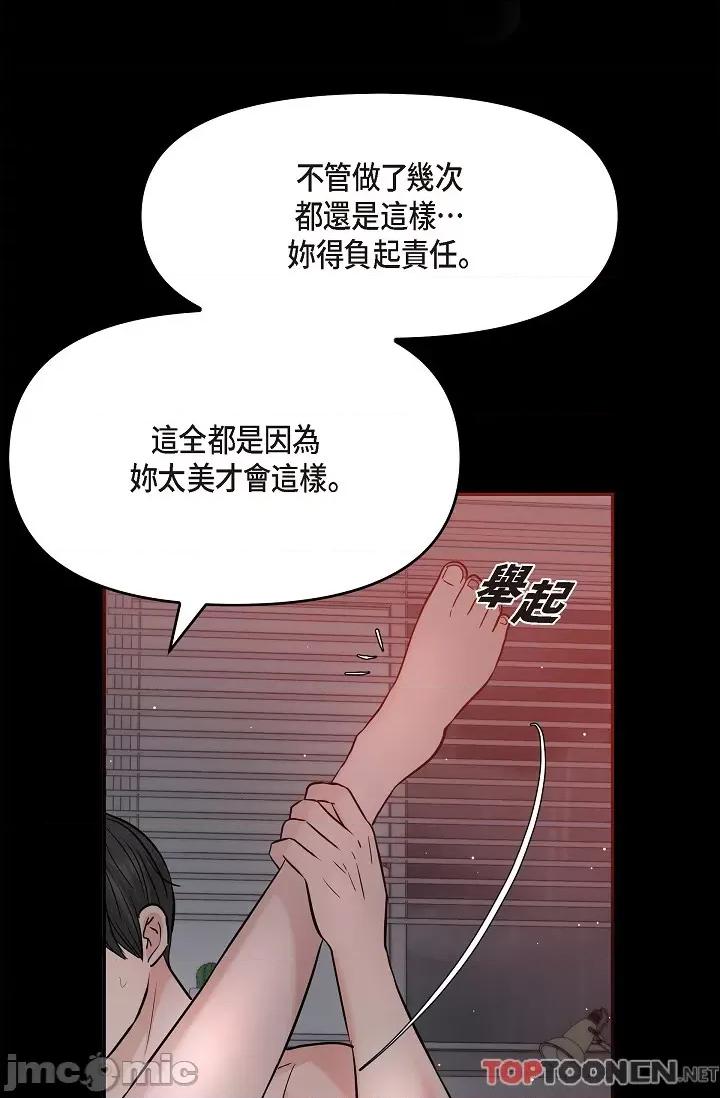 可疑的代表 可疑的代表-第32话 第20页