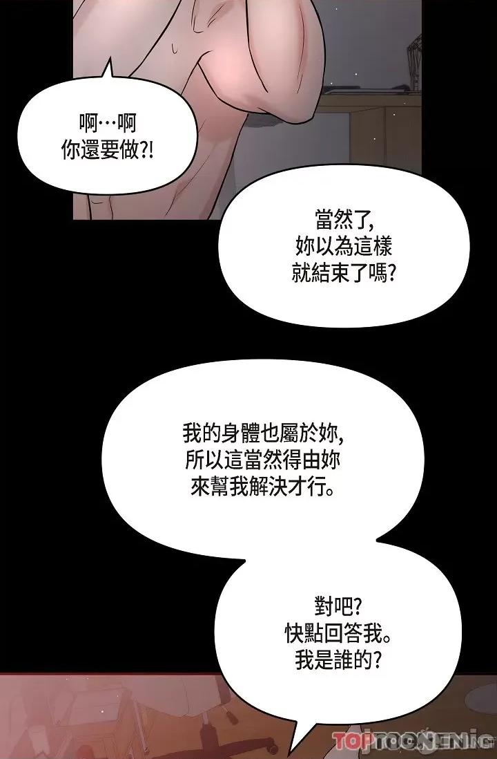 可疑的代表 可疑的代表-第32话 第21页
