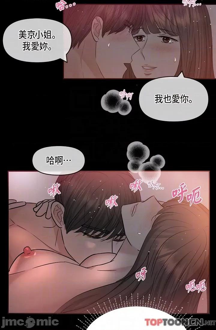 可疑的代表 可疑的代表-第32话 第32页