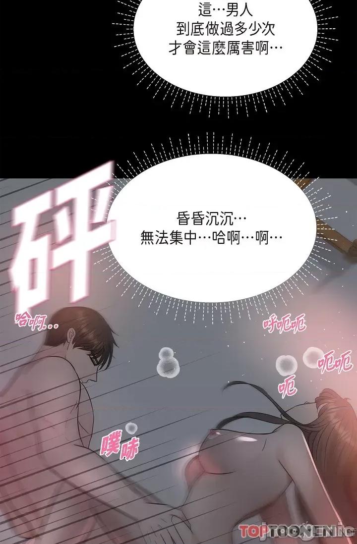 可疑的代表 可疑的代表-第32话 第33页