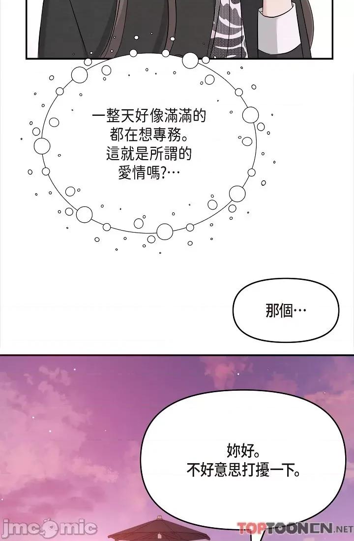 可疑的代表 可疑的代表-第32话 第37页