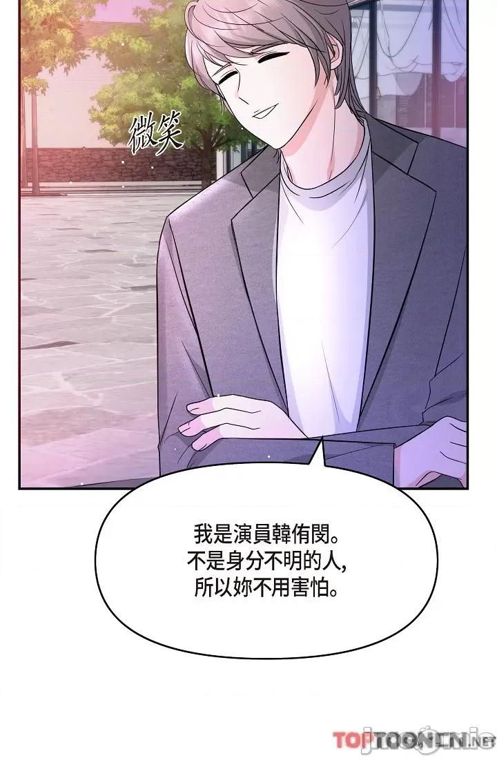 可疑的代表 可疑的代表-第32话 第42页
