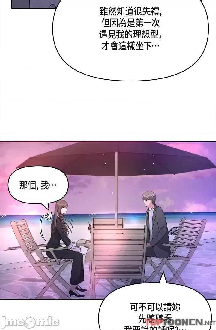 可疑的代表 可疑的代表-第32话 第45页