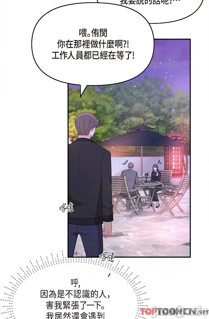 可疑的代表 可疑的代表-第32话 第46页