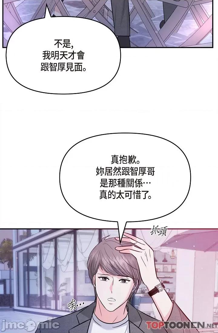 可疑的代表 可疑的代表-第32话 第53页