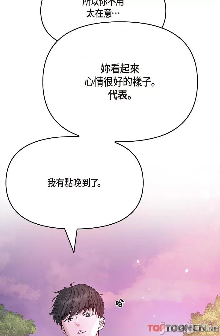 可疑的代表 可疑的代表-第32话 第57页