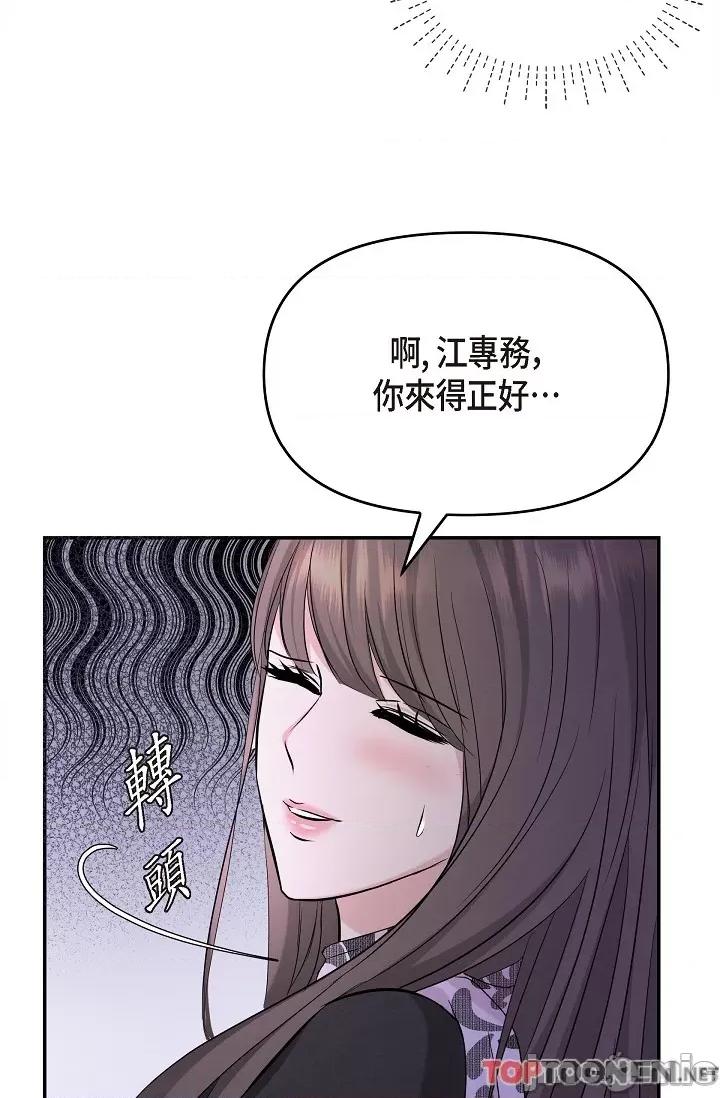 可疑的代表 可疑的代表-第32话 第59页