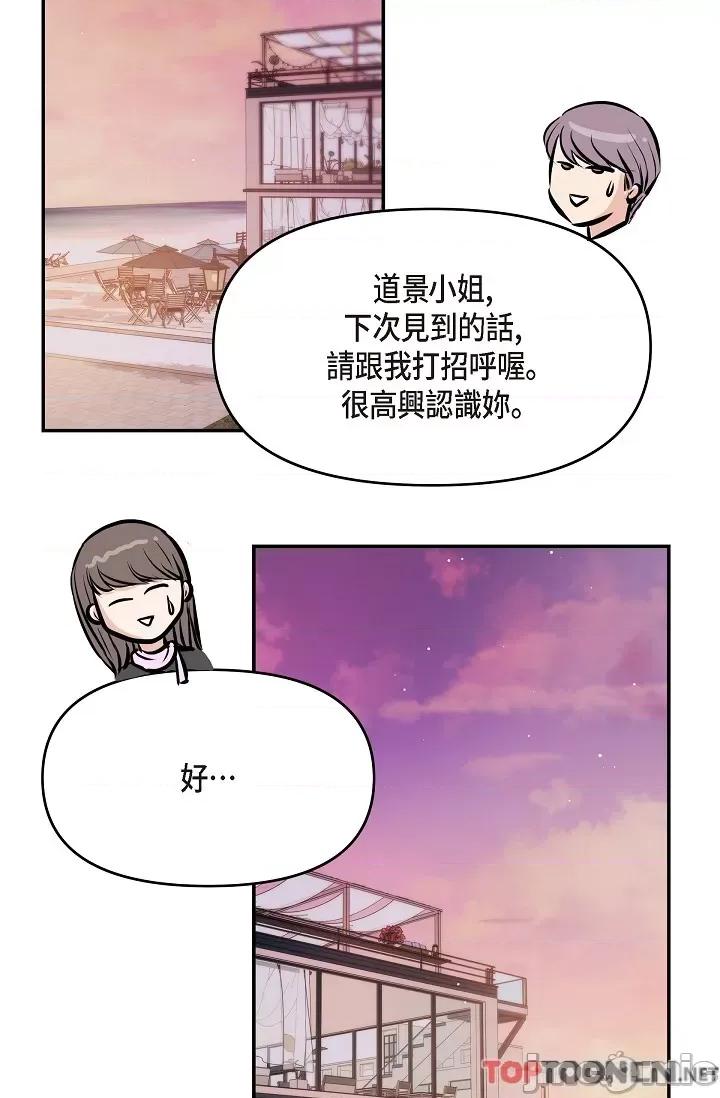 可疑的代表 可疑的代表-第32话 第61页