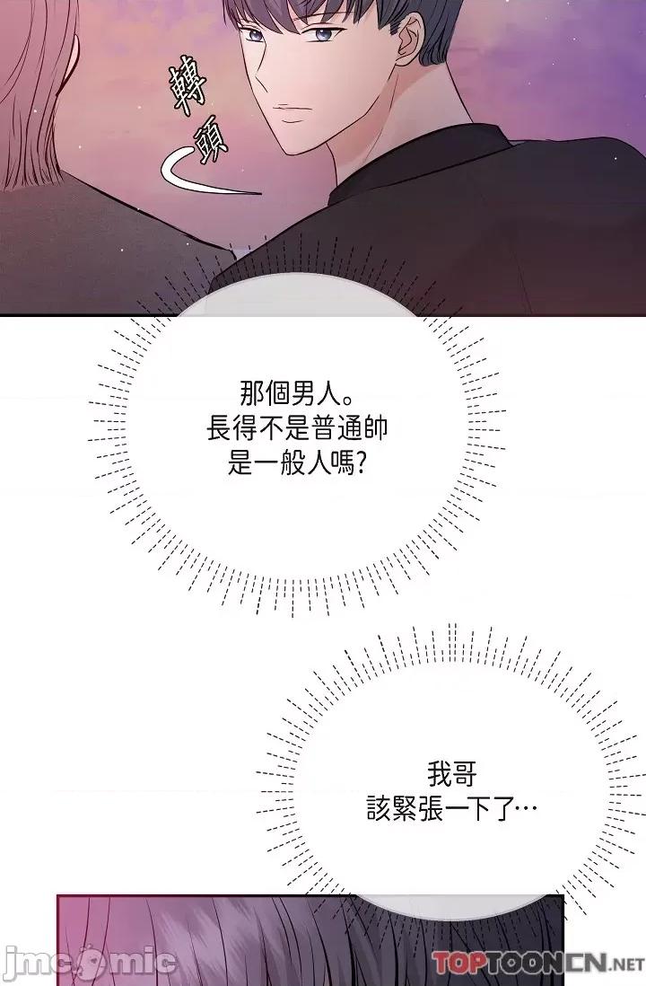 可疑的代表 可疑的代表-第32话 第63页