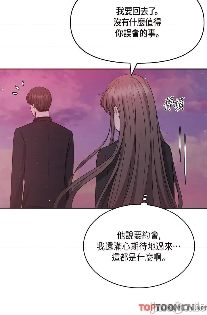可疑的代表 可疑的代表-第32话 第74页