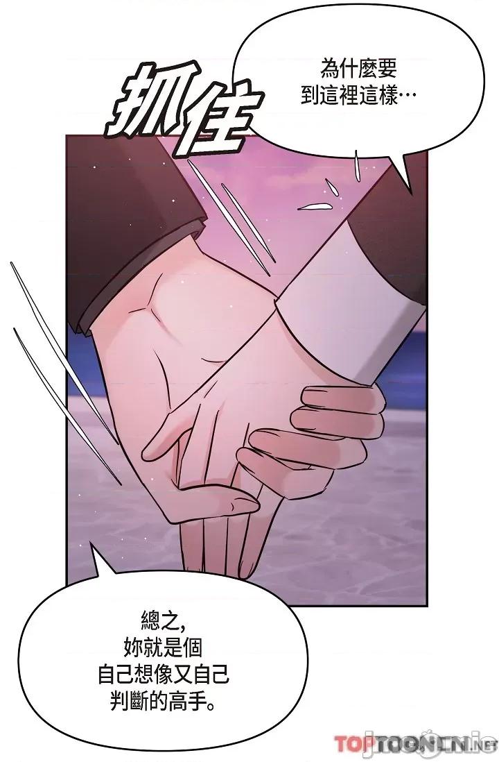 可疑的代表 可疑的代表-第32话 第75页
