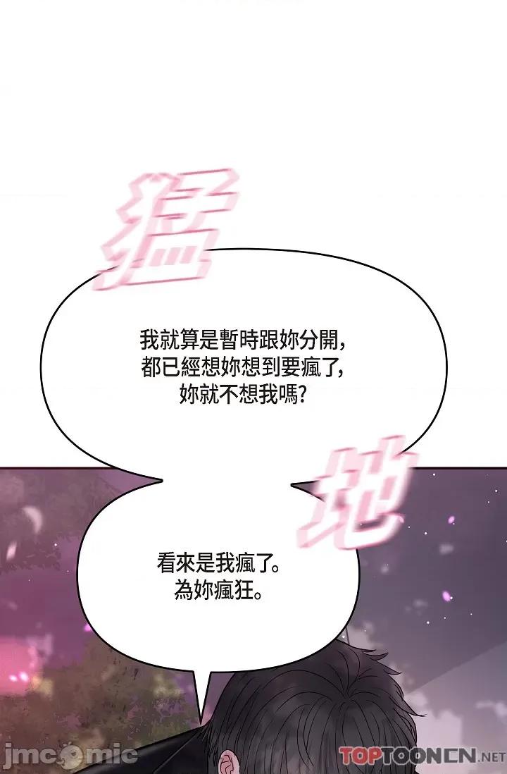 可疑的代表 可疑的代表-第32话 第76页
