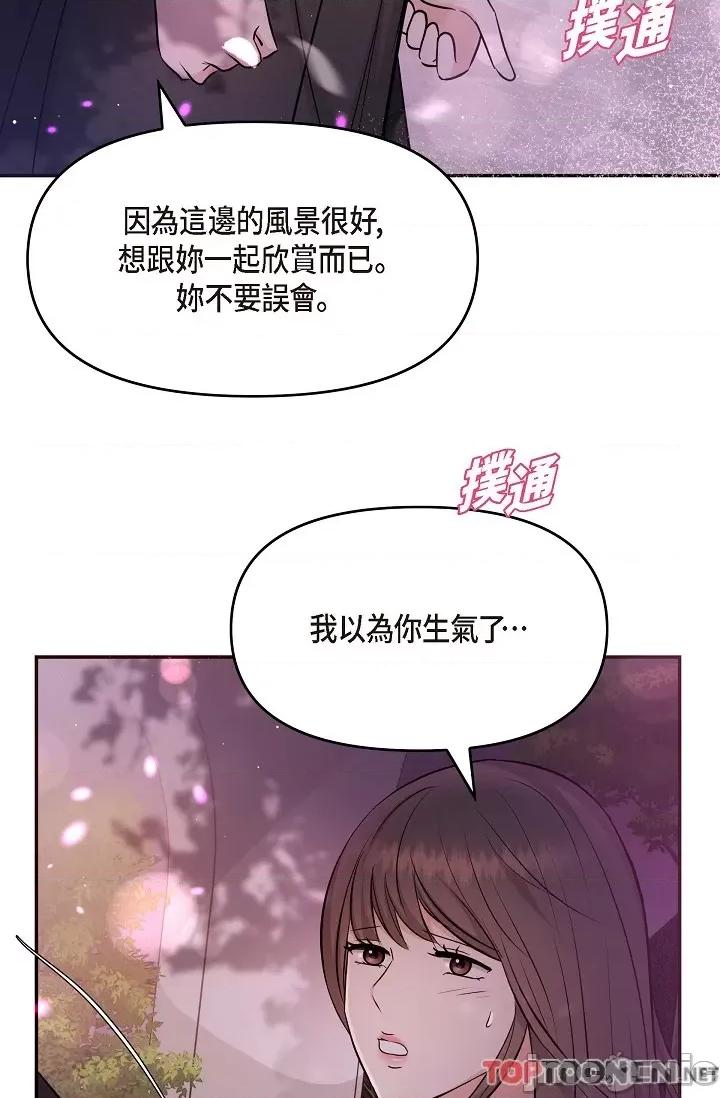 可疑的代表 可疑的代表-第32话 第78页