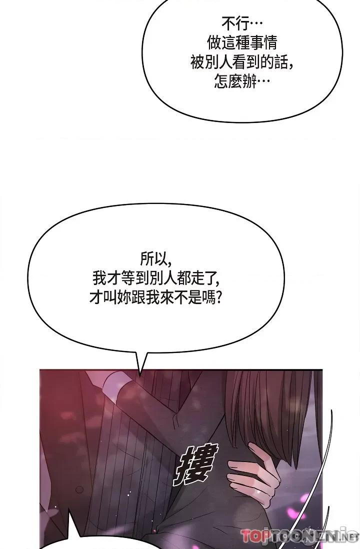 可疑的代表 可疑的代表-第32话 第82页