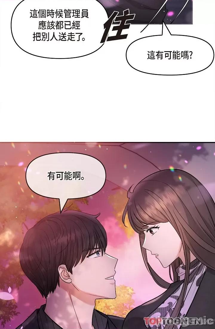 可疑的代表 可疑的代表-第32话 第83页
