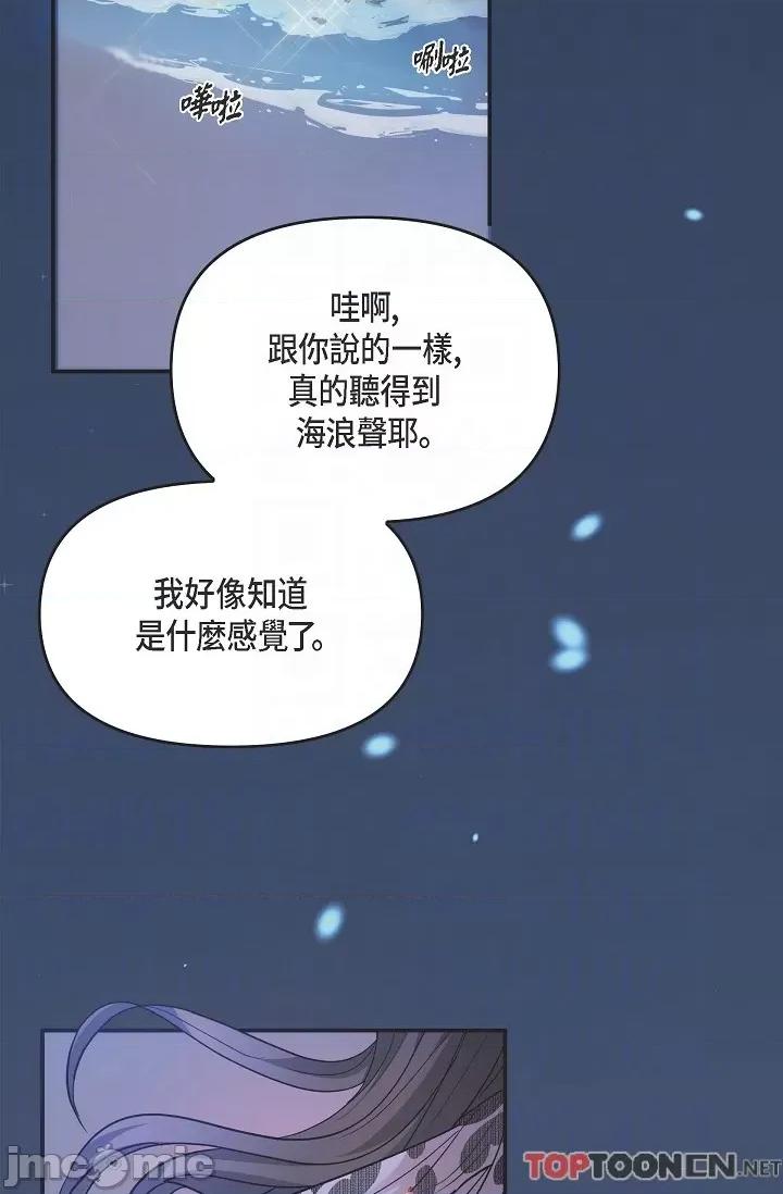 可疑的代表 可疑的代表-第33话 第6页