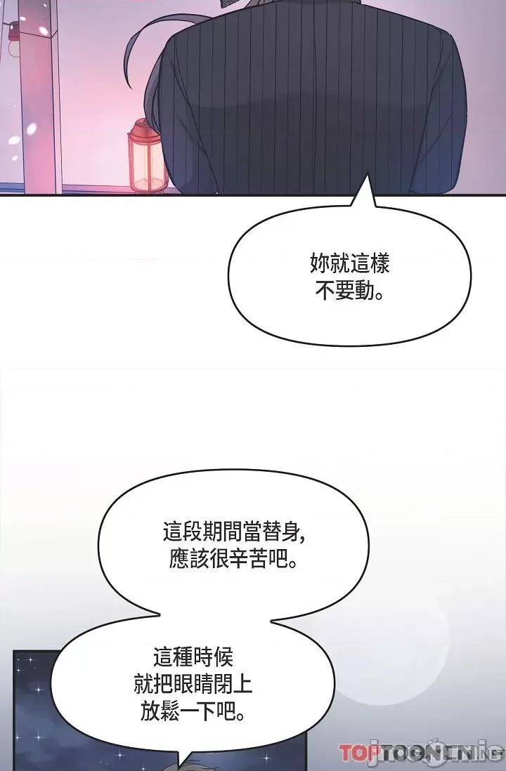 可疑的代表 可疑的代表-第33话 第8页