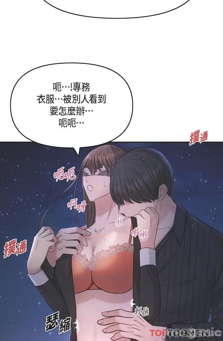 可疑的代表 可疑的代表-第33话 第15页