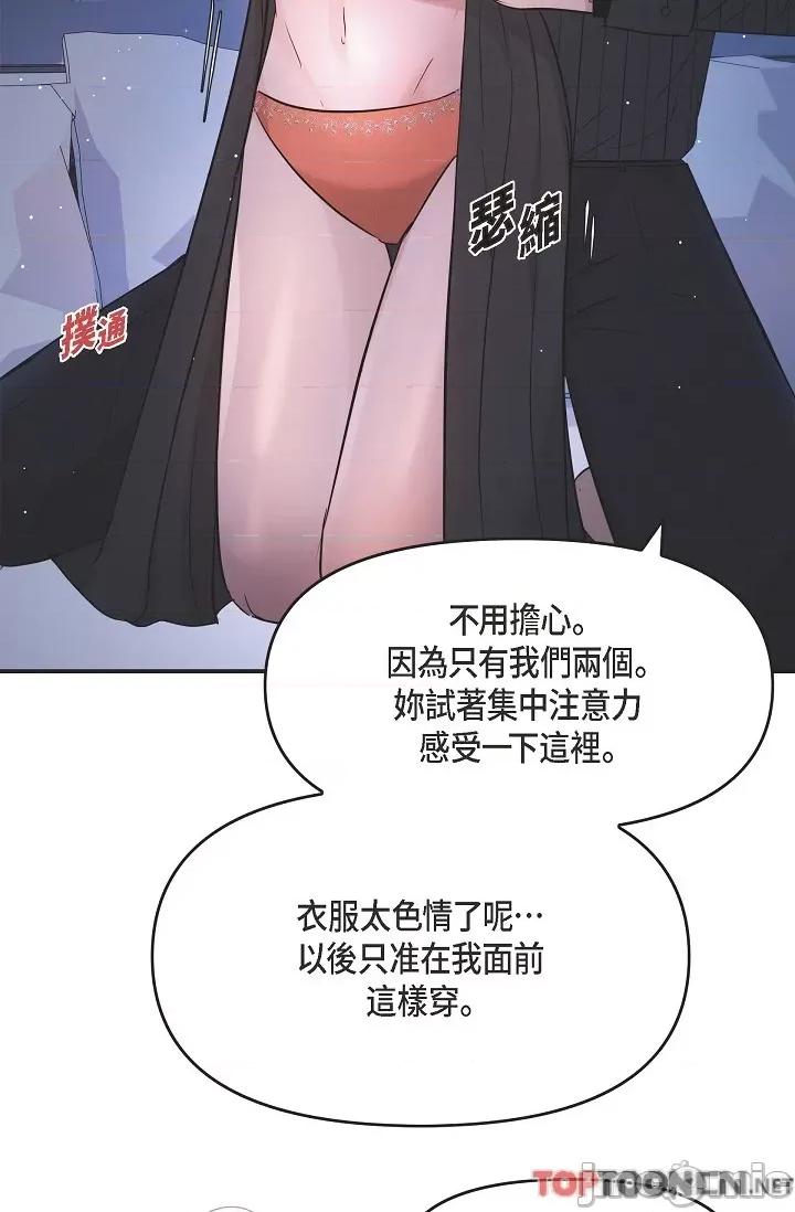 可疑的代表 可疑的代表-第33话 第16页