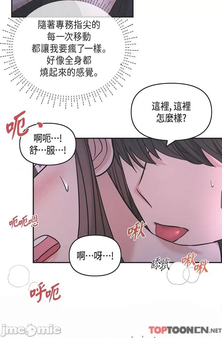 可疑的代表 可疑的代表-第33话 第21页