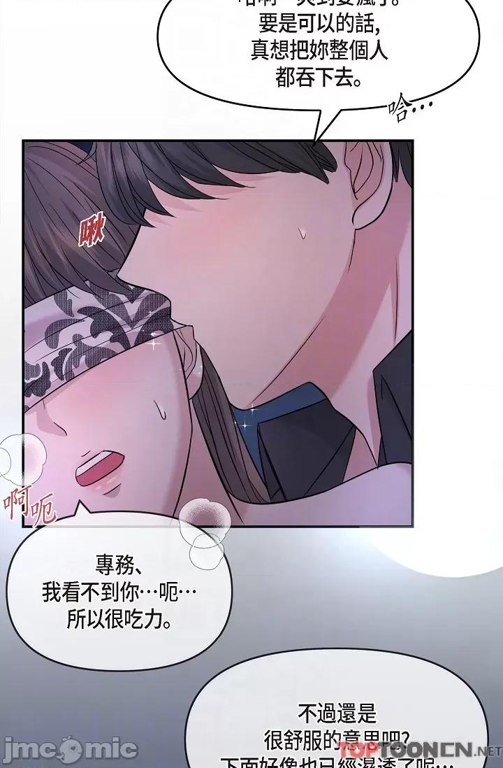 可疑的代表 可疑的代表-第33话 第26页