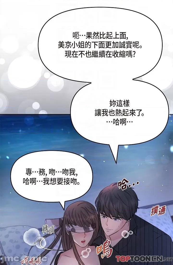 可疑的代表 可疑的代表-第33话 第30页