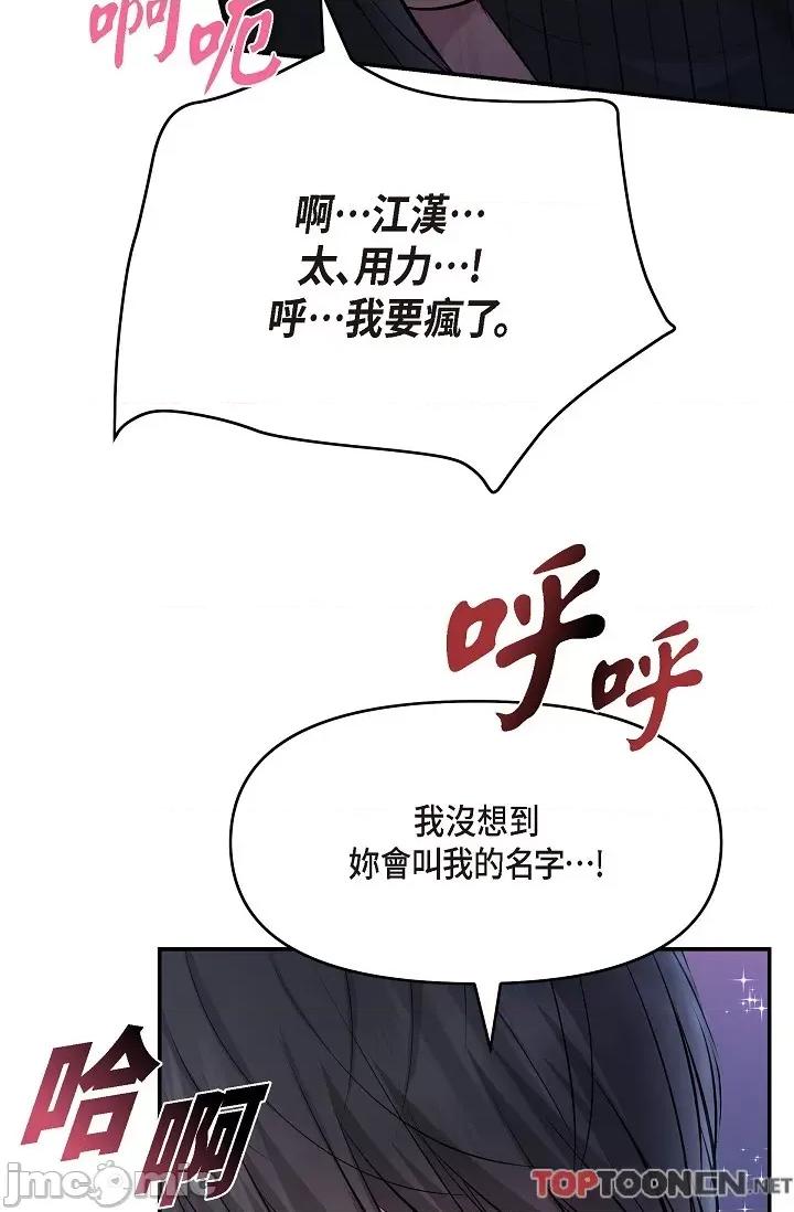 可疑的代表 可疑的代表-第33话 第39页