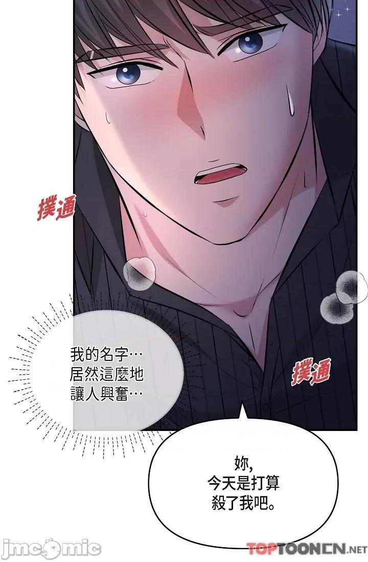 可疑的代表 可疑的代表-第33话 第40页