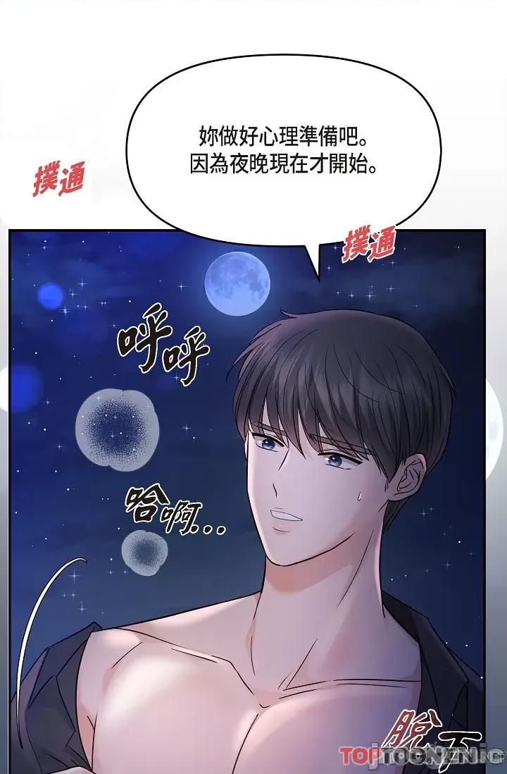可疑的代表 可疑的代表-第33话 第41页