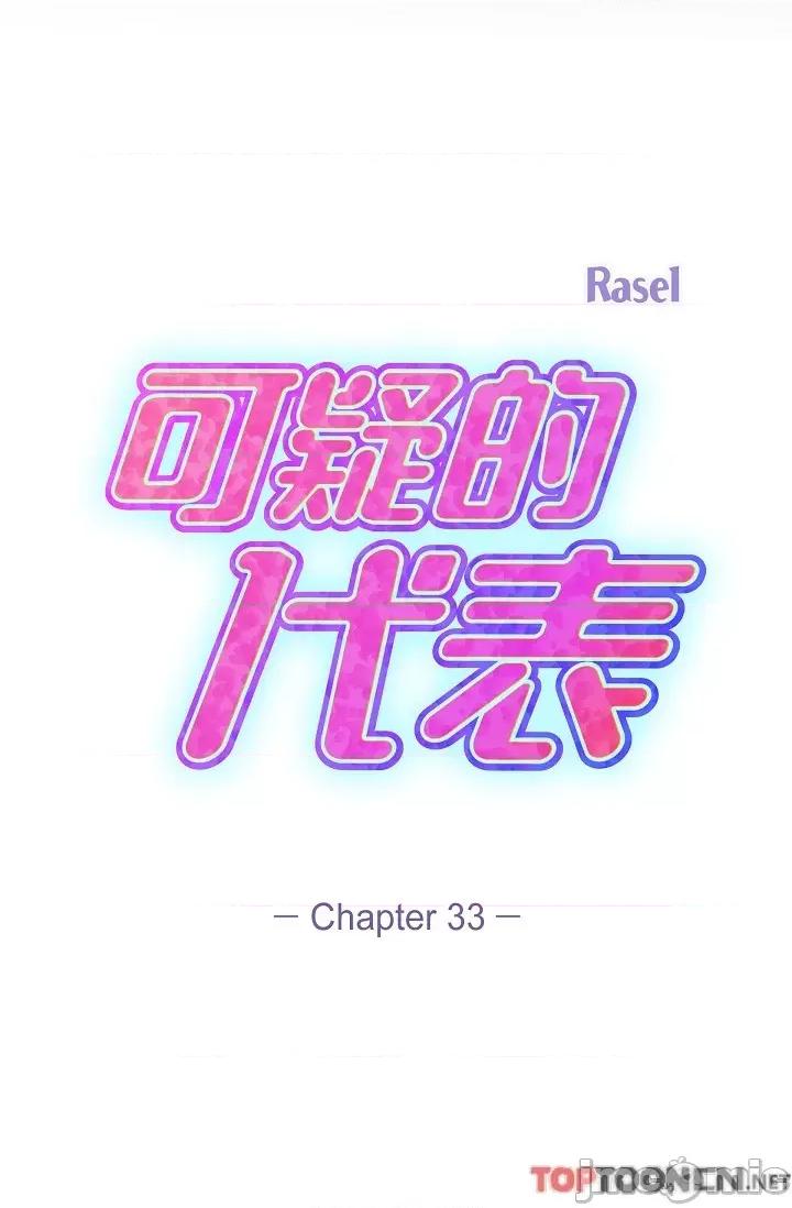 可疑的代表 可疑的代表-第33话 第44页