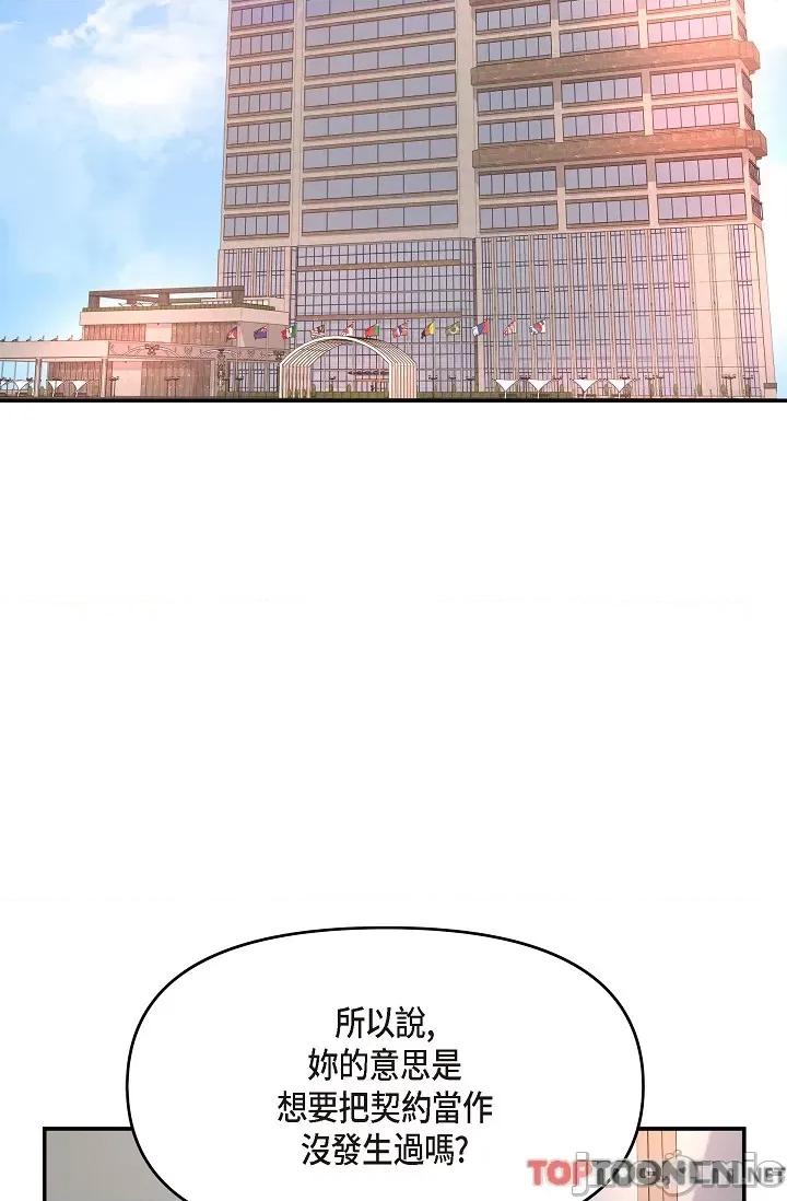 可疑的代表 可疑的代表-第33话 第46页